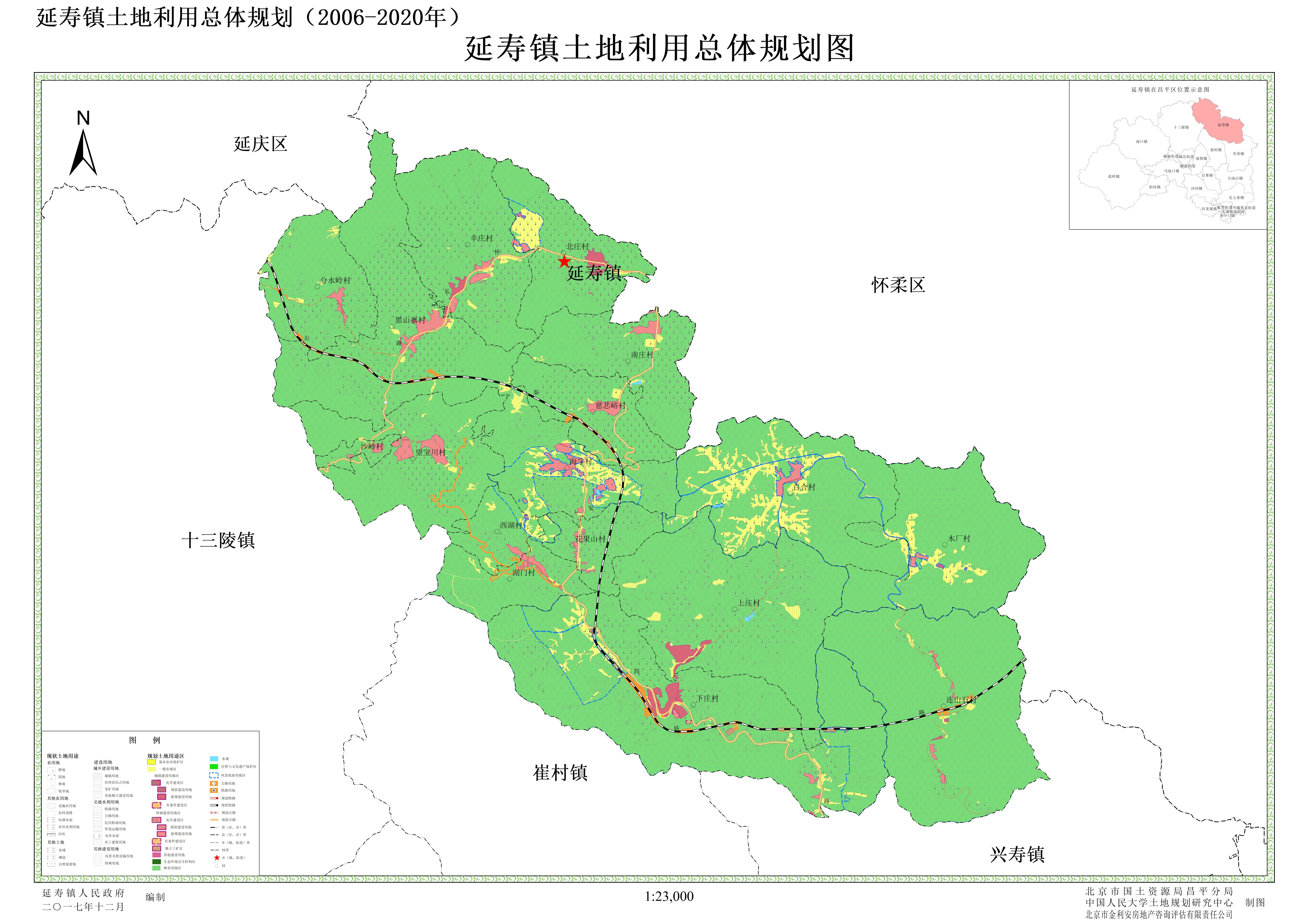 延寿镇土地利用总体规划(2006-2020年)调整方案