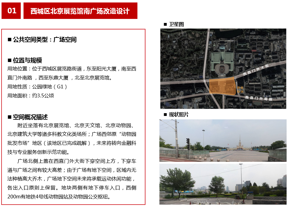 面西城区北京展览馆南广场改造设计（已结束）.png
