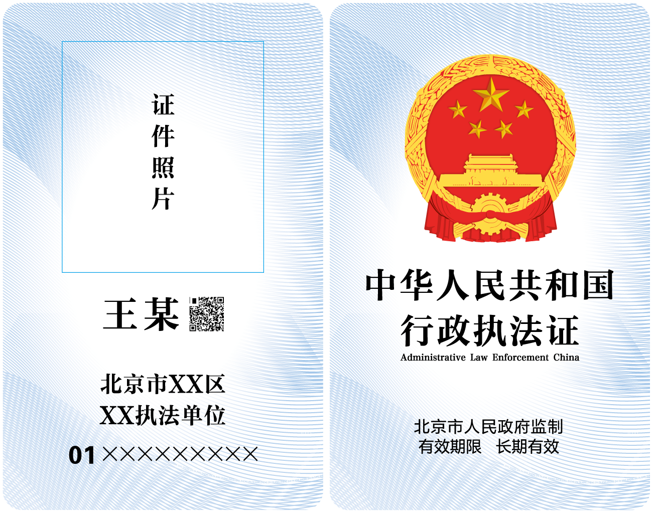 新版行政执法证件标识卡样式（适用于区级行政执法部门）.png