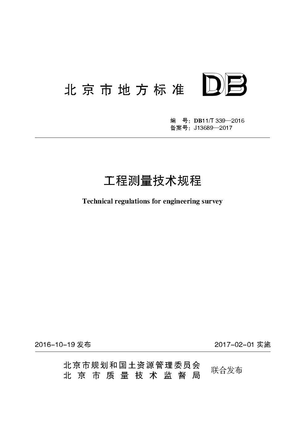 工程测量技术规程（封皮）.jpg