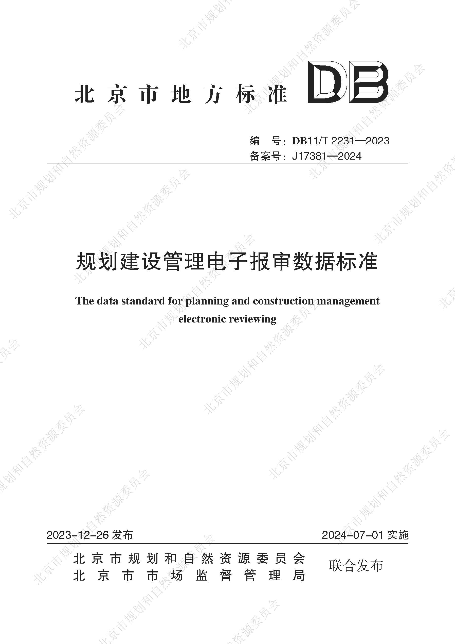 电子报审封面.jpg