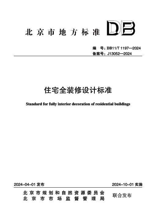 住宅装修.JPG
