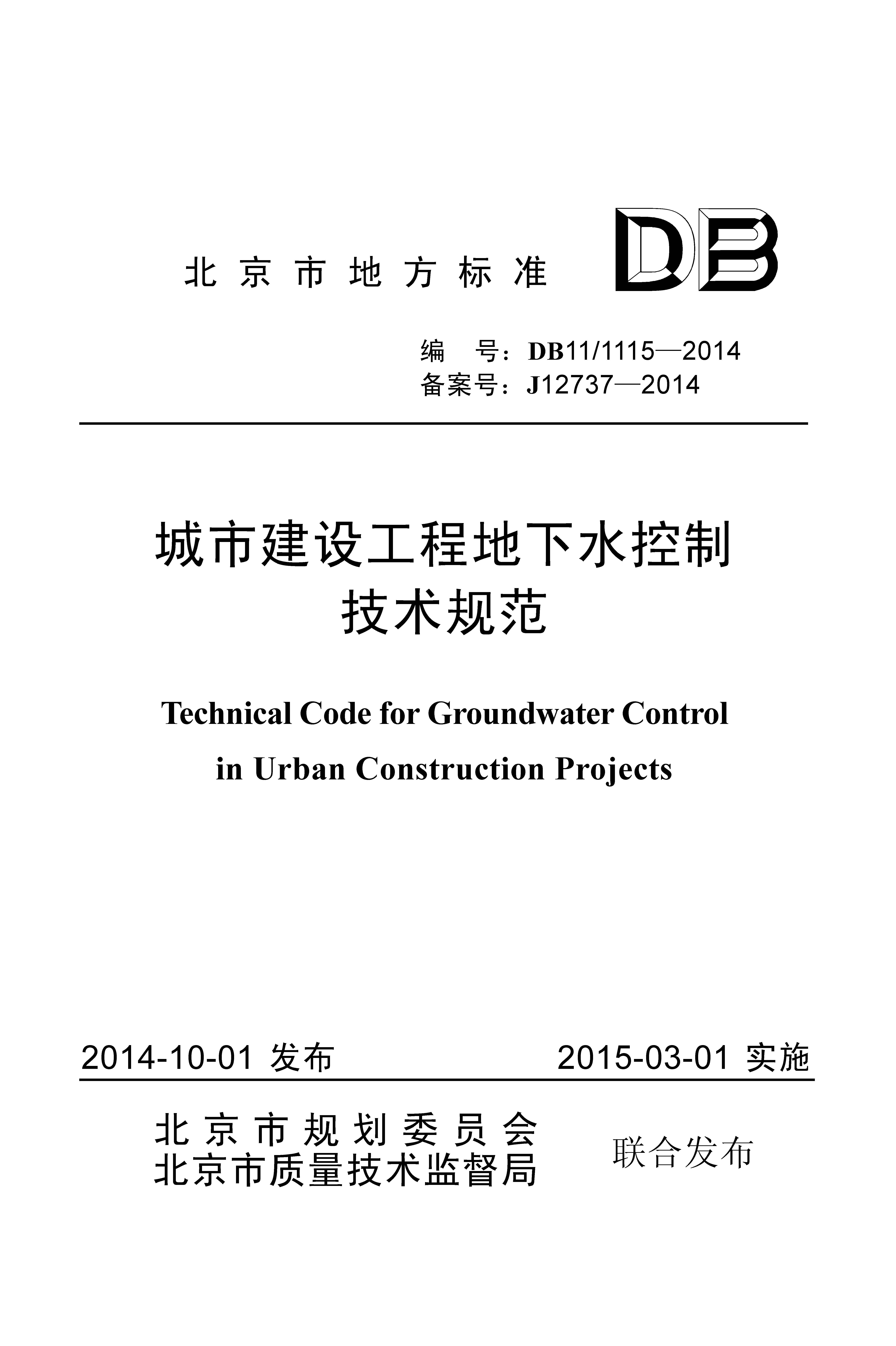 城市建设工程地下水控制技术规范（封皮）.jpg