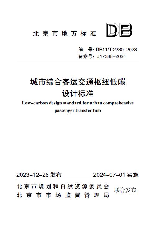 枢纽低碳.JPG