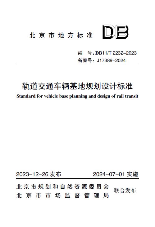 车辆基地.JPG