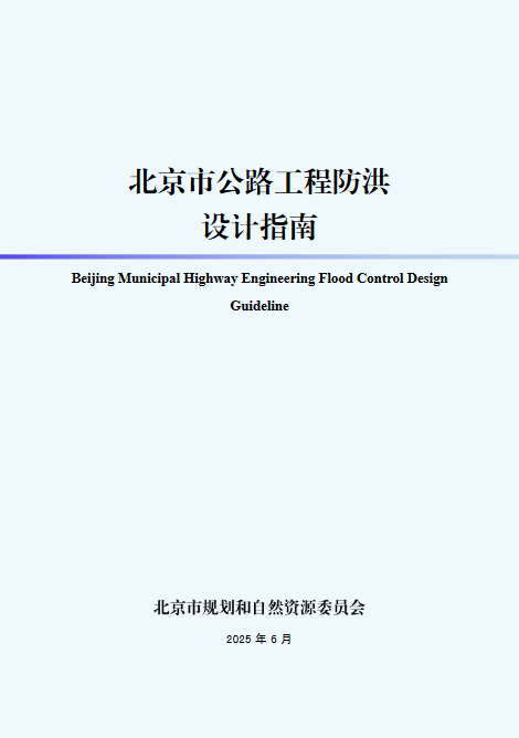 公路防洪封面.PNG