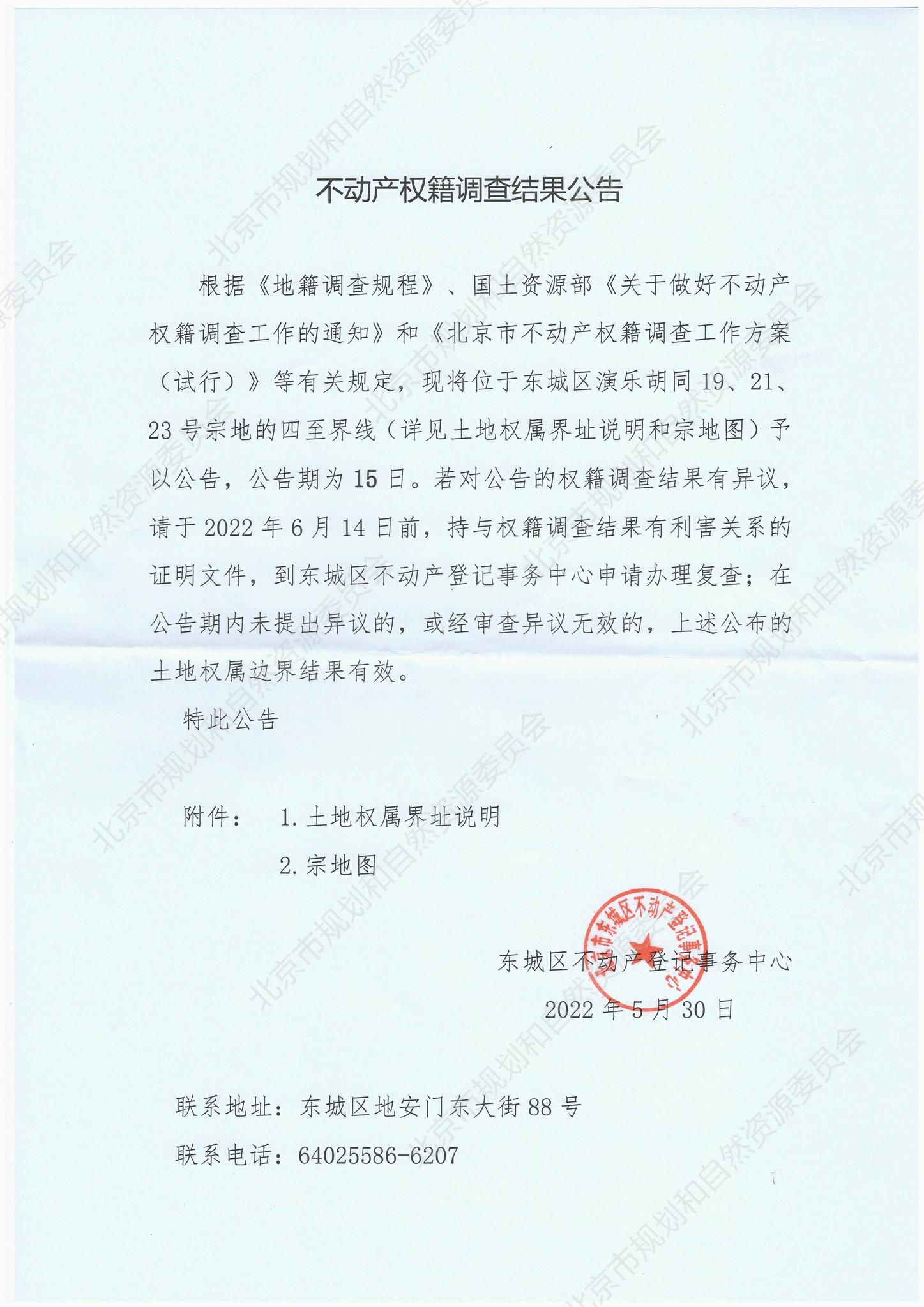 东城区演乐胡同19、21、23号1.jpg