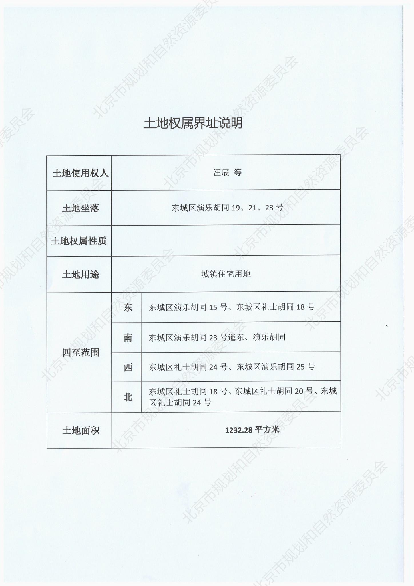 东城区演乐胡同19、21、23号2.jpg