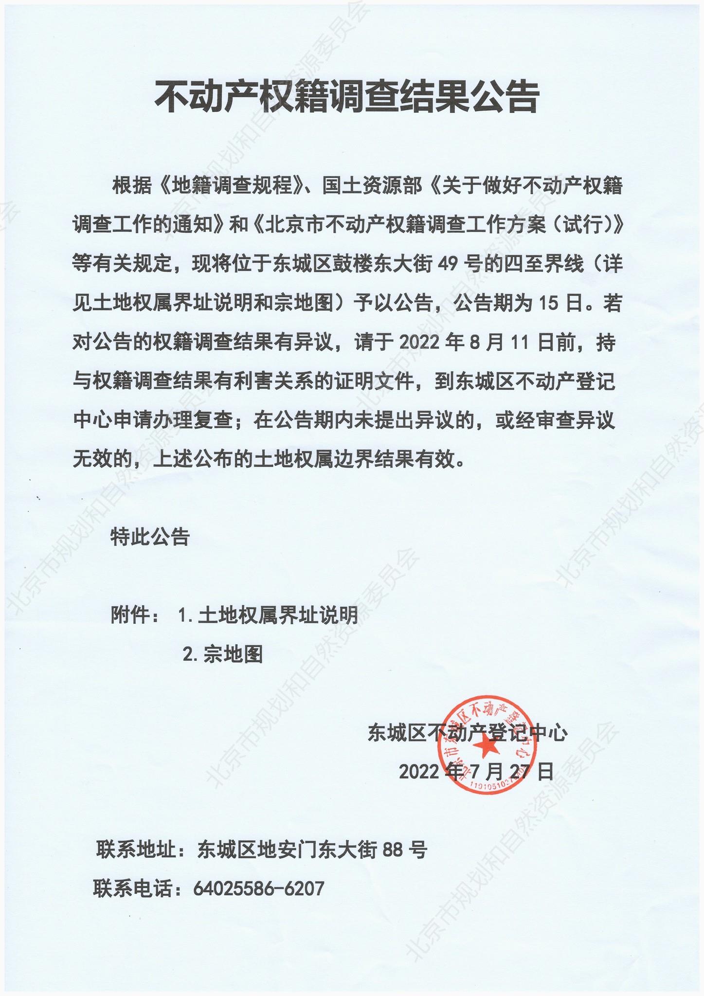 东城区鼓楼东大街49号3.jpg