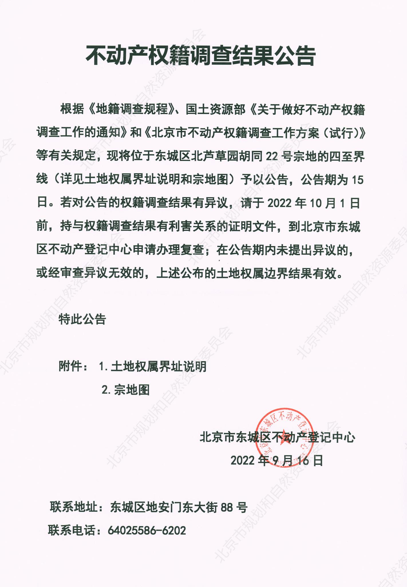 东城区北芦草园胡同22号1.jpg