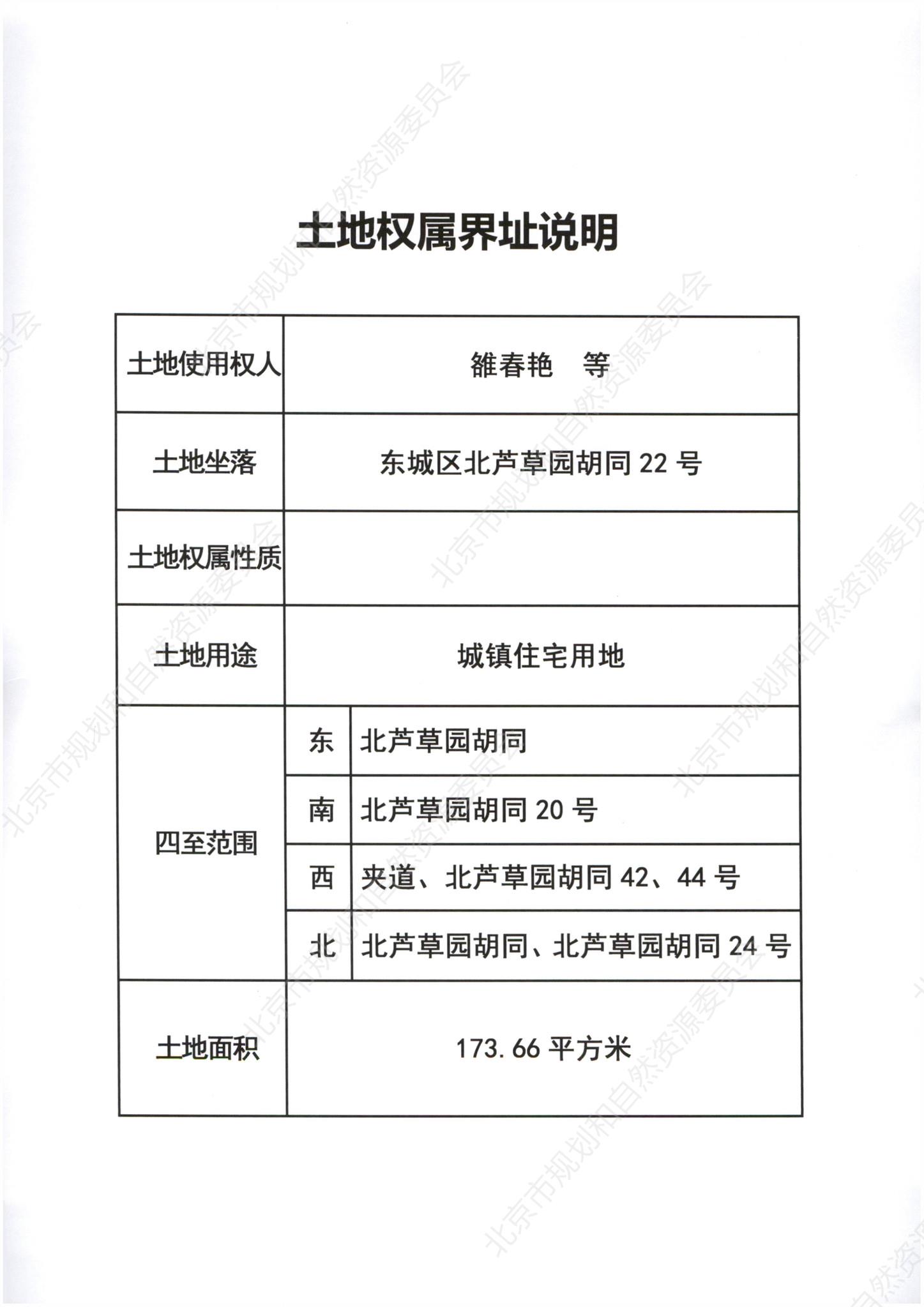 东城区北芦草园胡同22号2.jpg