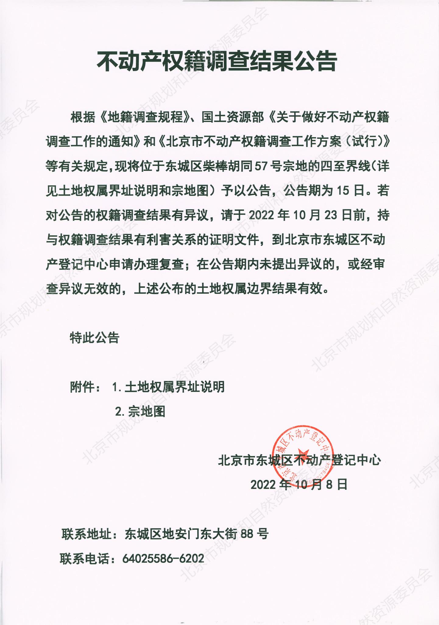 东城区柴棒胡同57号1.jpg
