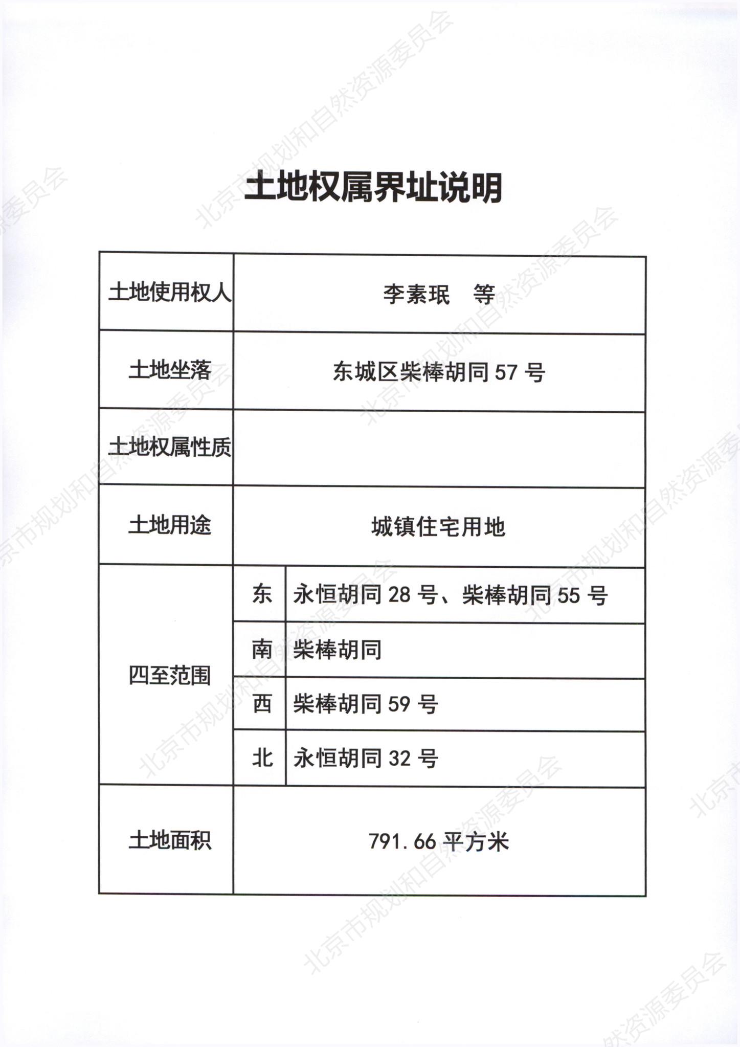 东城区柴棒胡同57号2.jpg