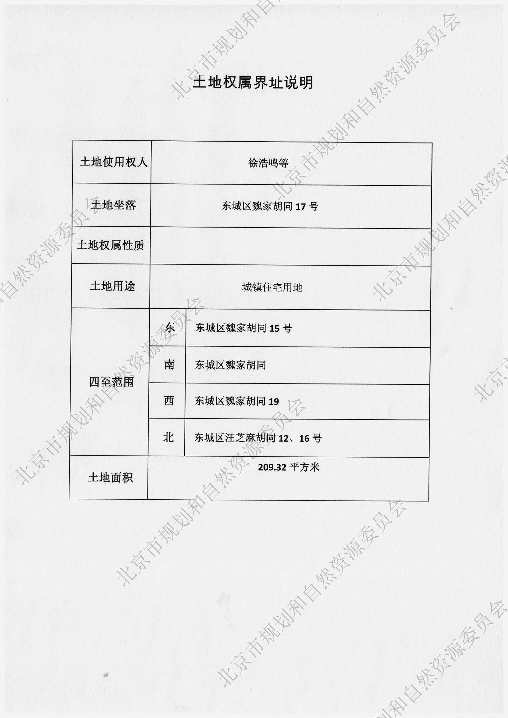 东城区魏家胡同17号3(2).jpg