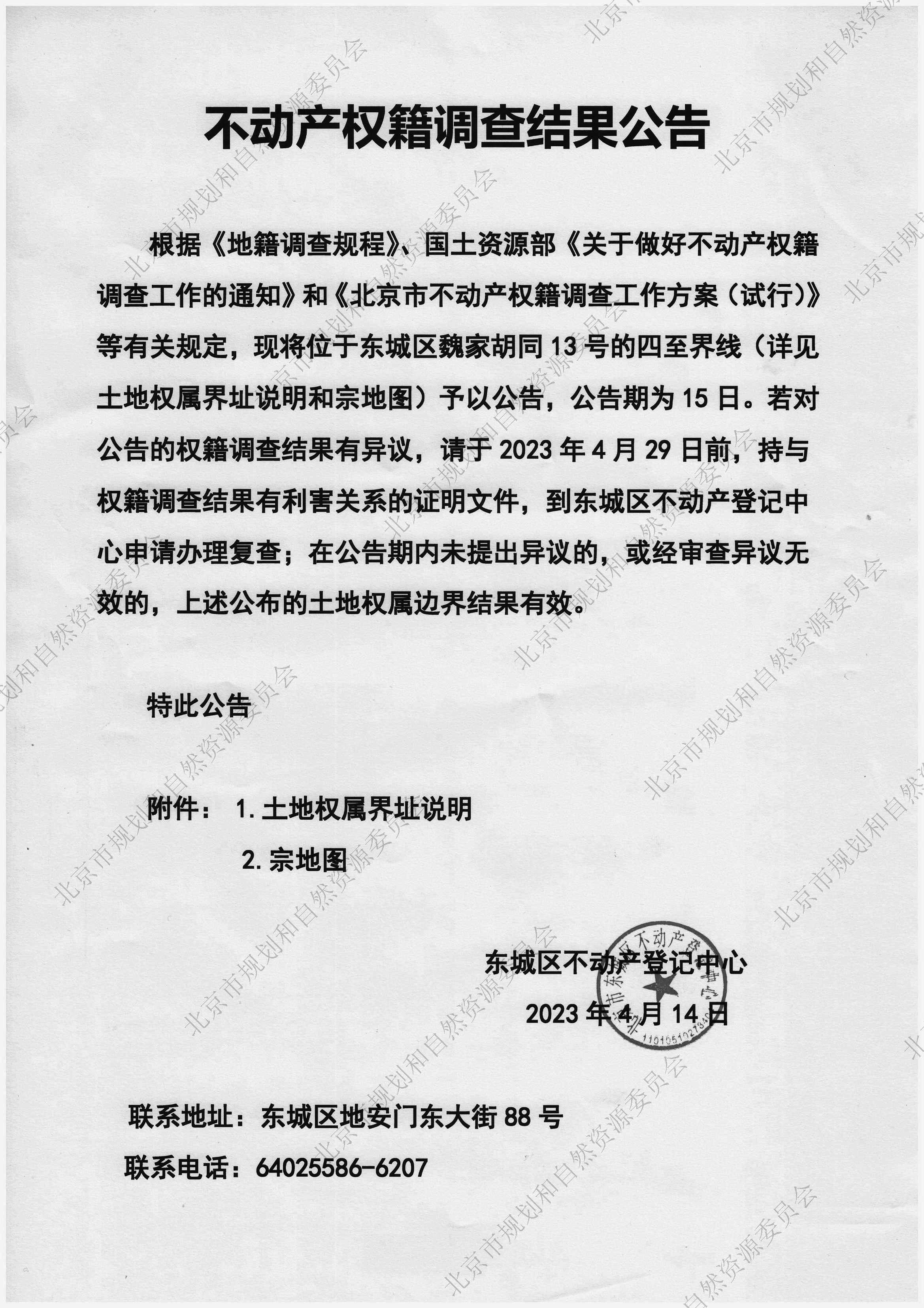 东城区魏家胡同13号1.jpg