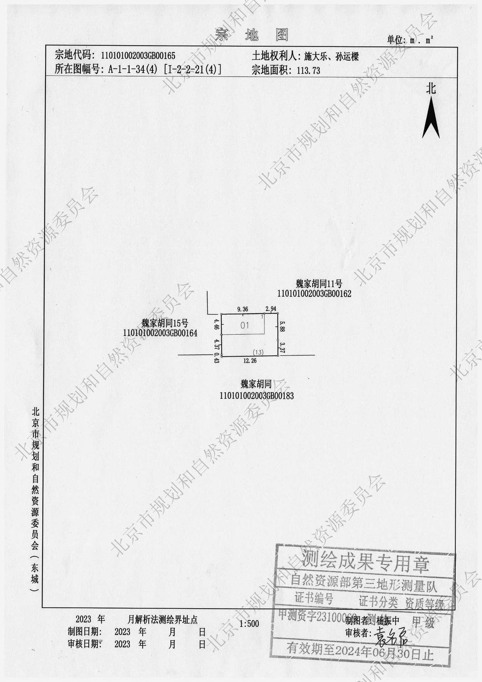 东城区魏家胡同13号2.jpg