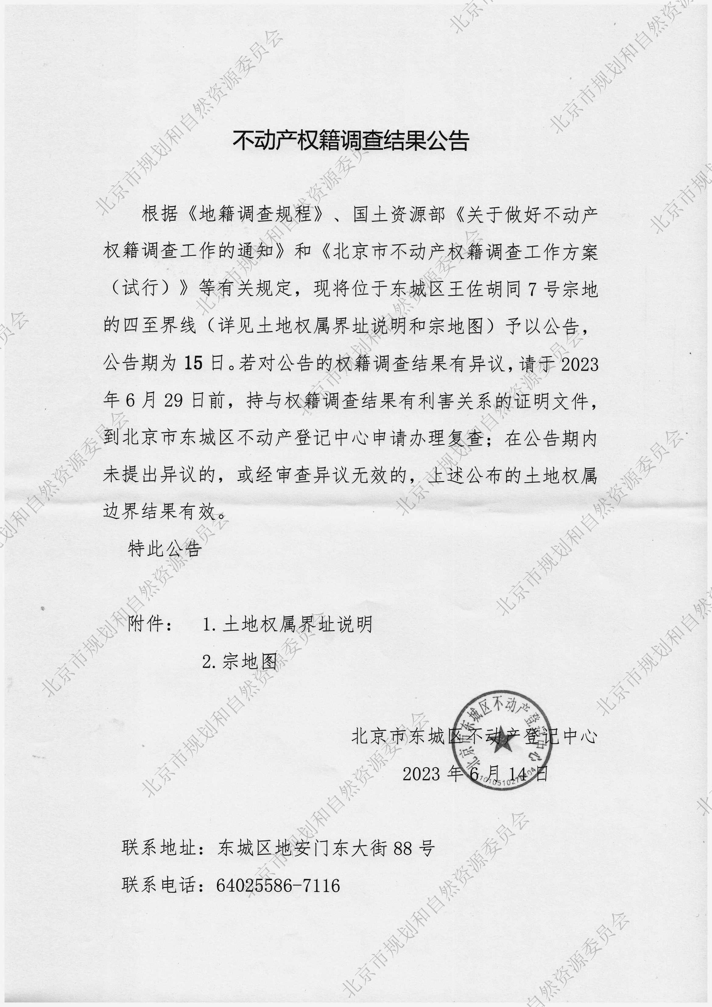 东城区王佐胡同7号1(3).jpg