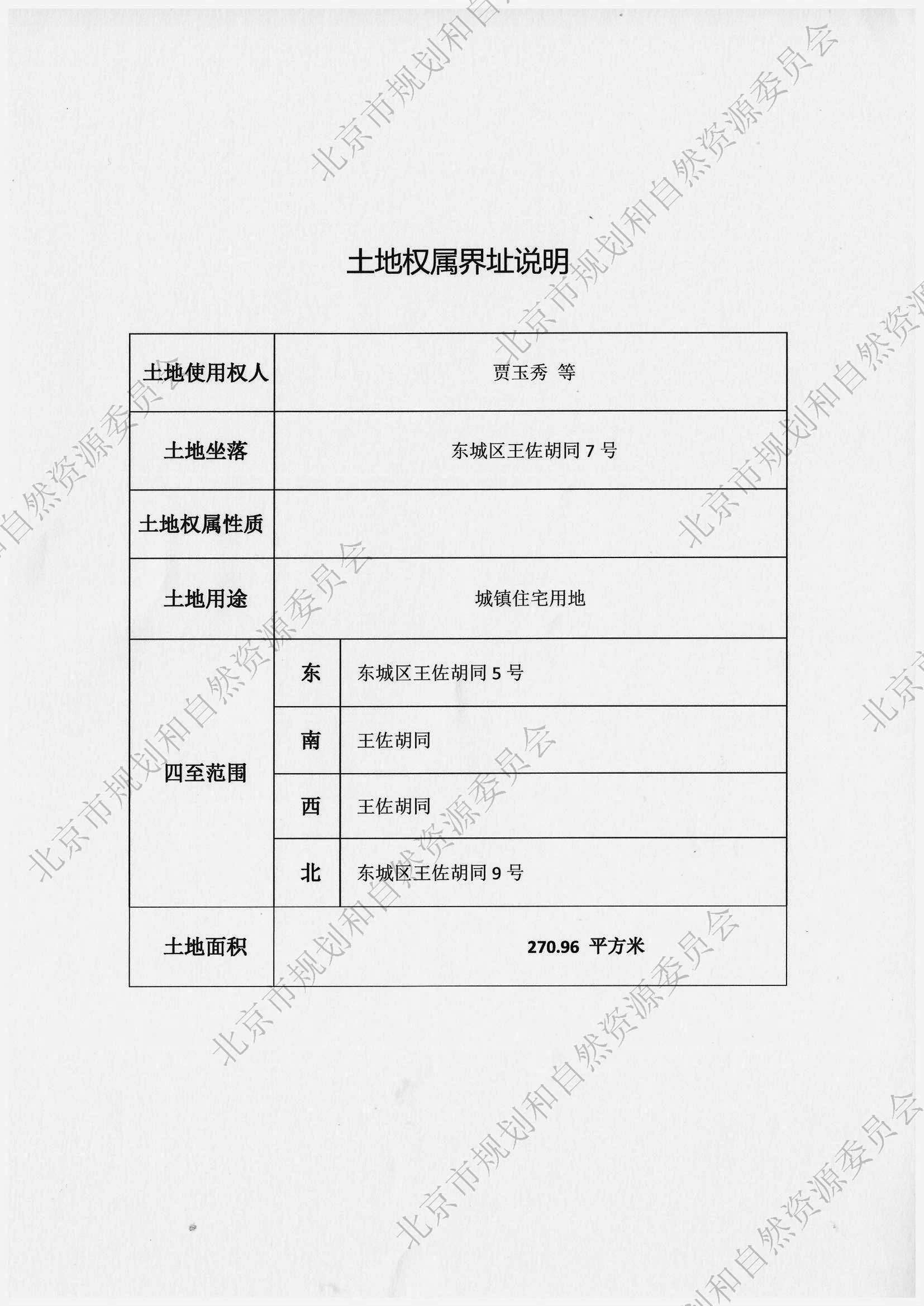 东城区王佐胡同7号2(2).jpg