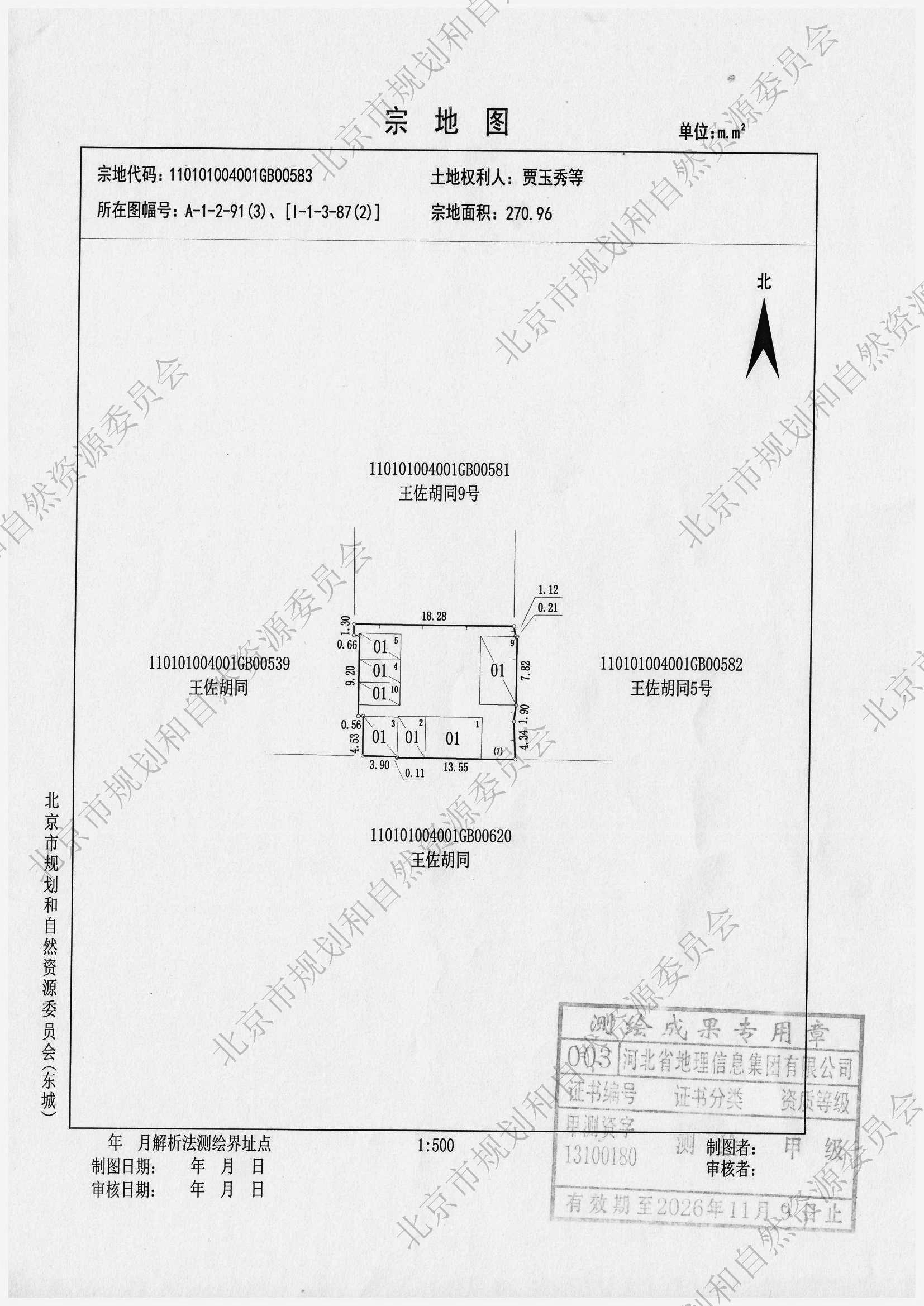 东城区王佐胡同7号3(1).jpg
