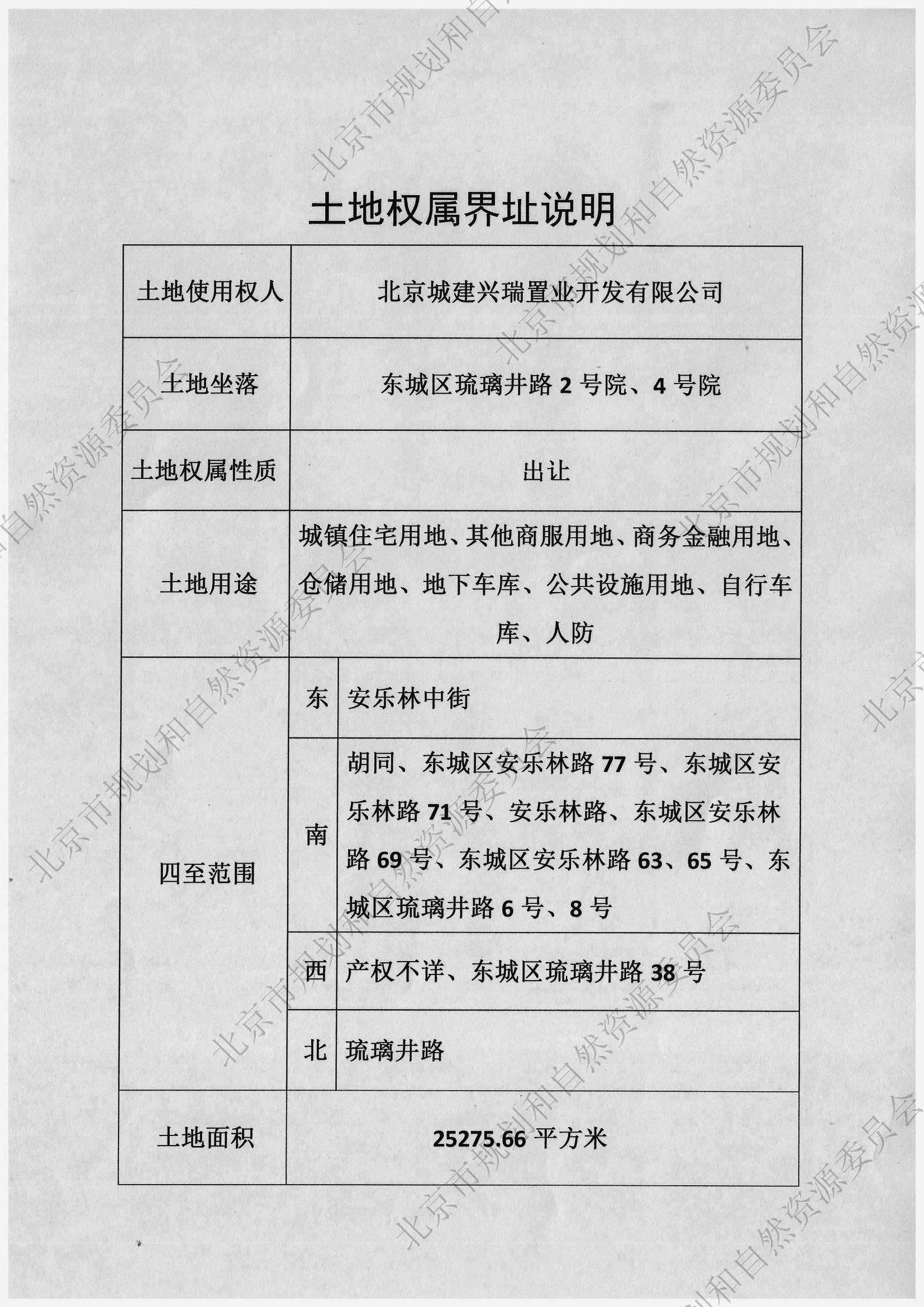 土地权属界址说明(1).jpg