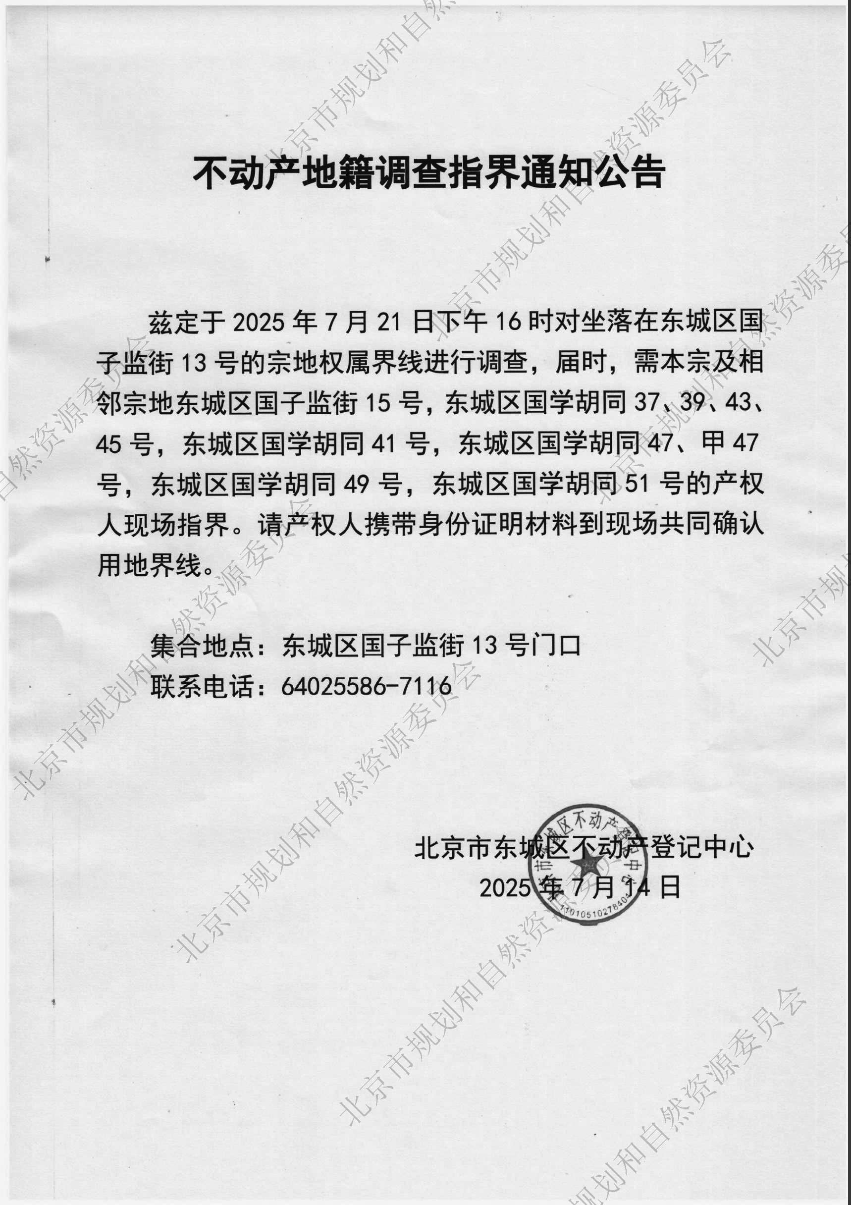 国子监街13号指界.jpg