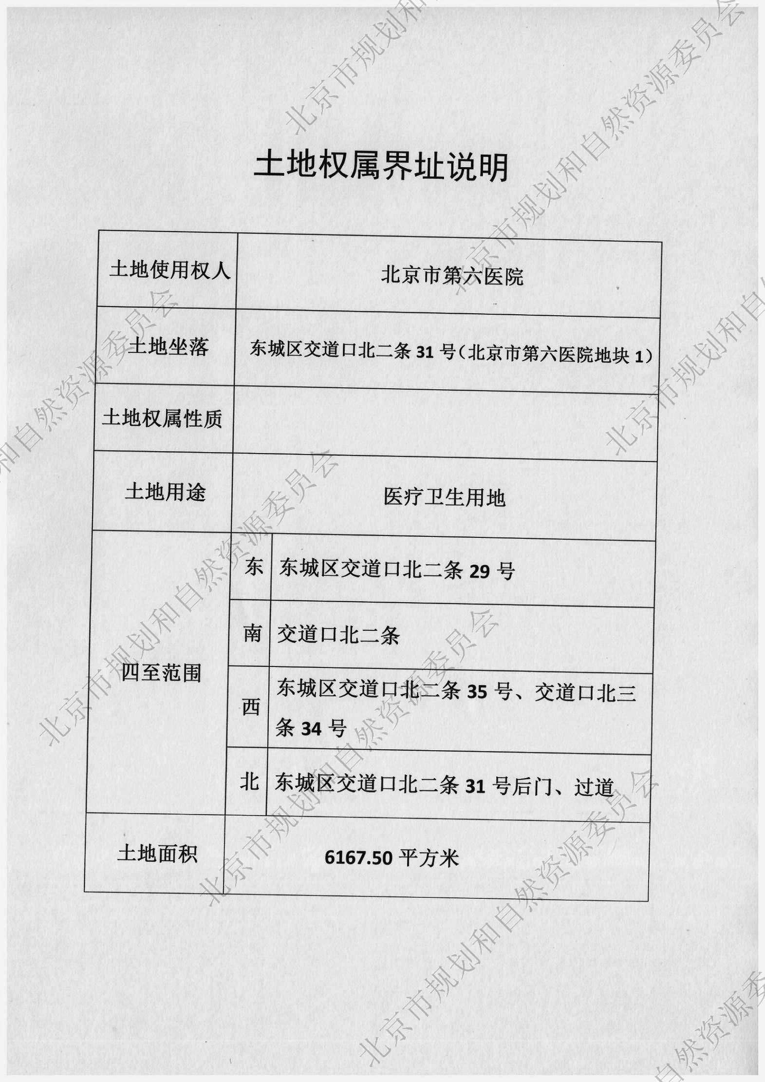 土地权属界址说明(2).jpg
