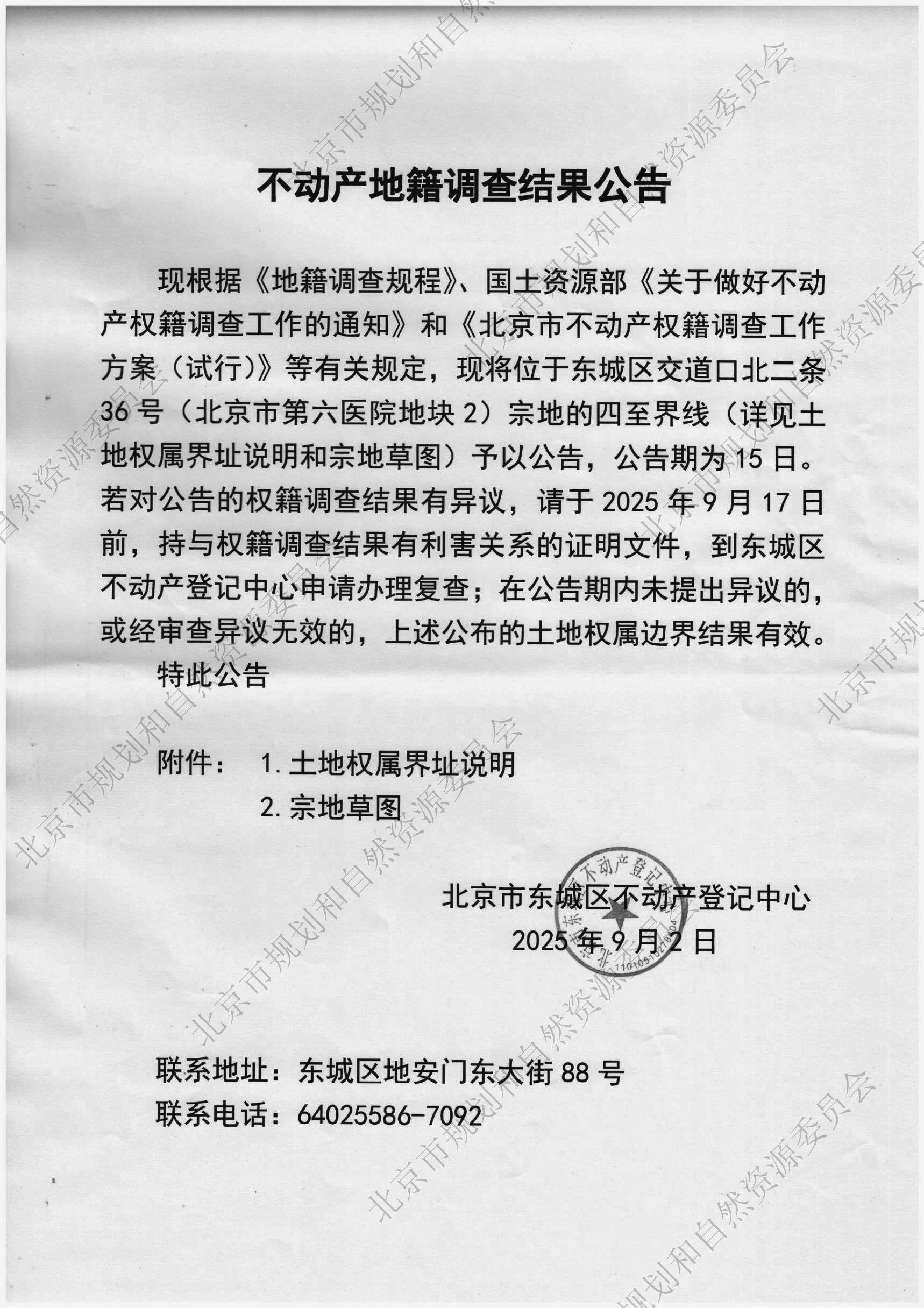 不动产地籍调查结果公告(1).jpg