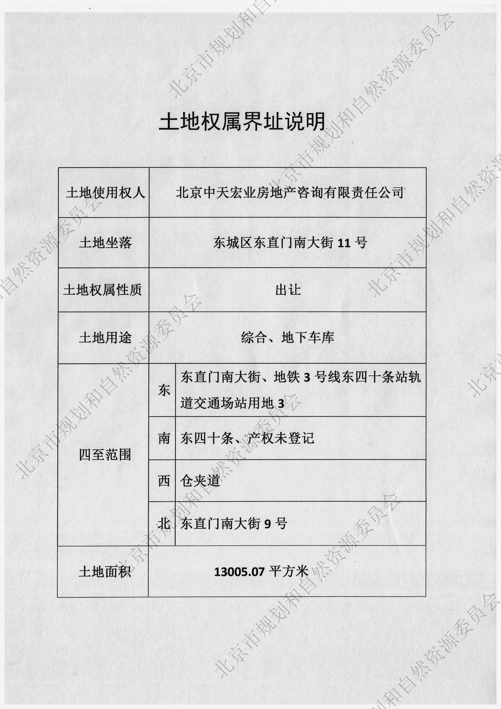 土地权属界址说明(2).jpg
