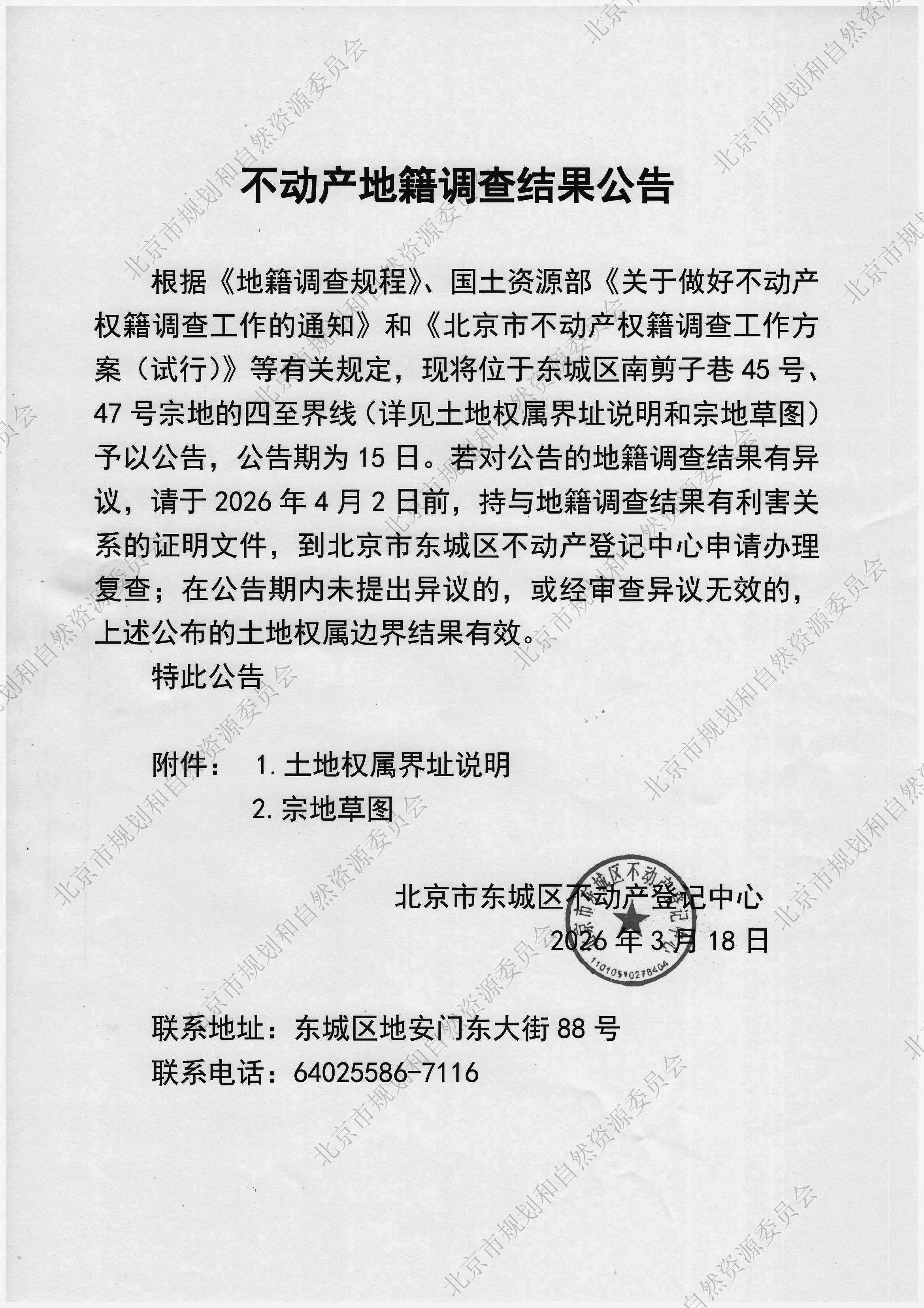 南剪子巷45、47号 1.jpg