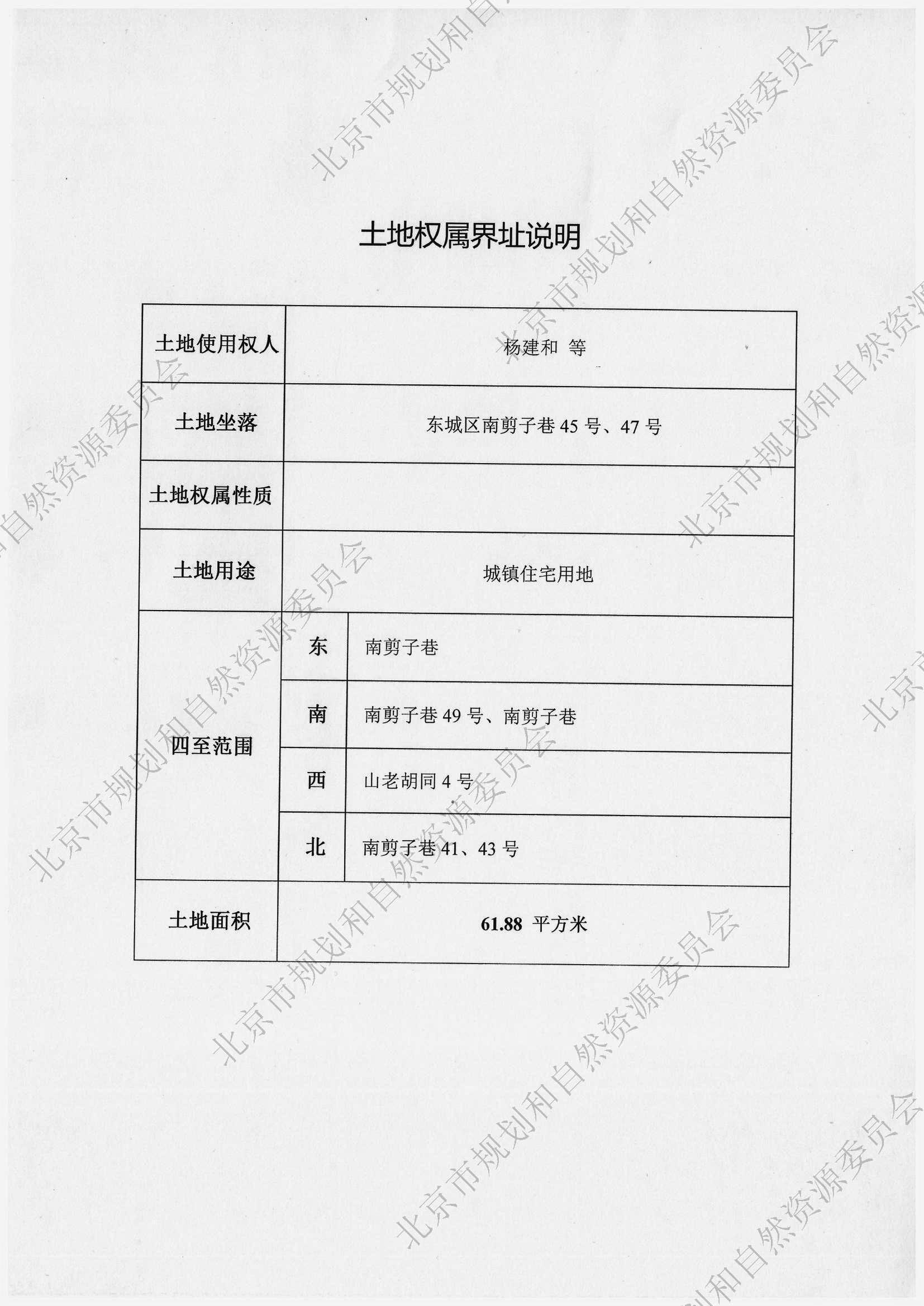 南剪子巷45、47号 2.jpg