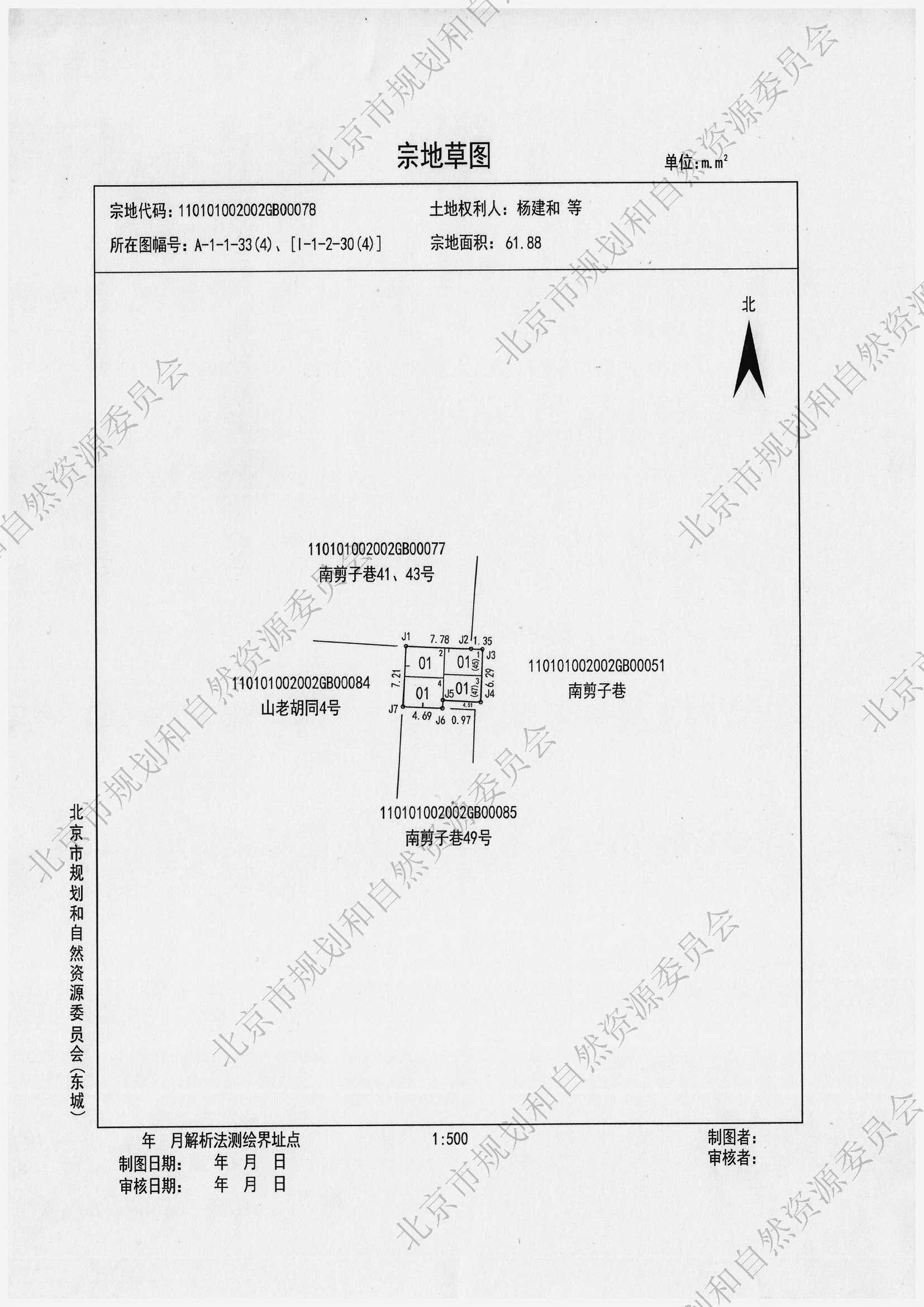 南剪子巷45、47号 3.jpg