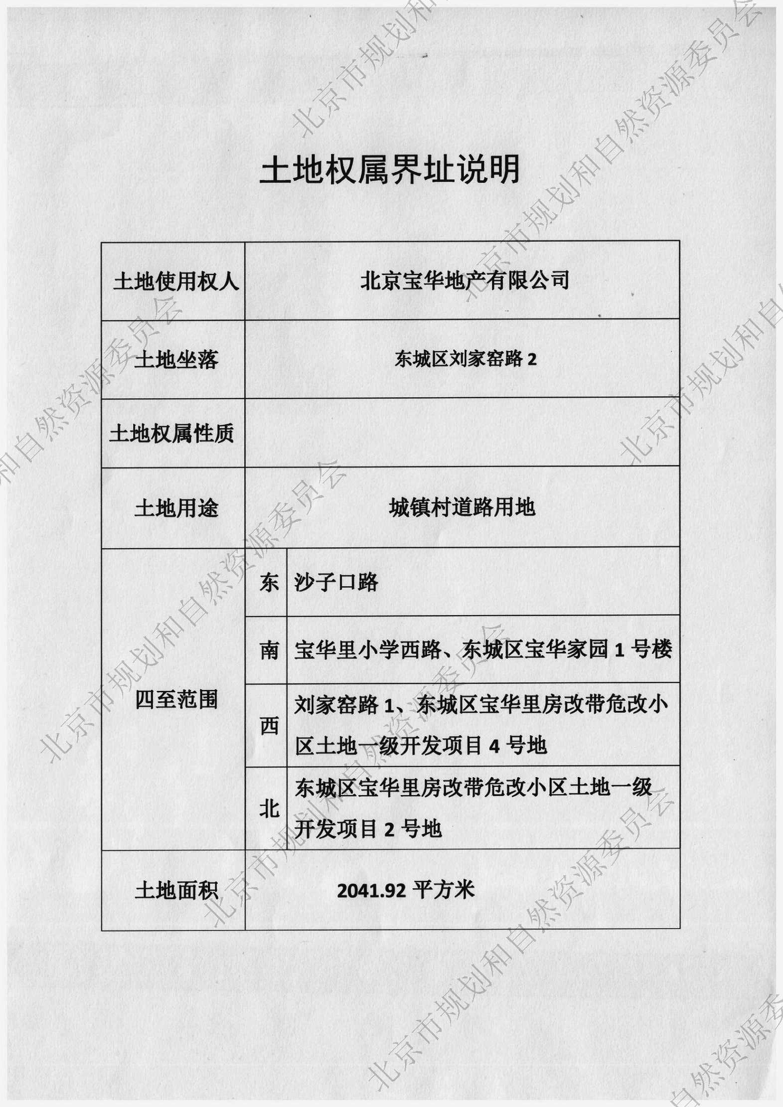 土地权属界址说明(2).jpg