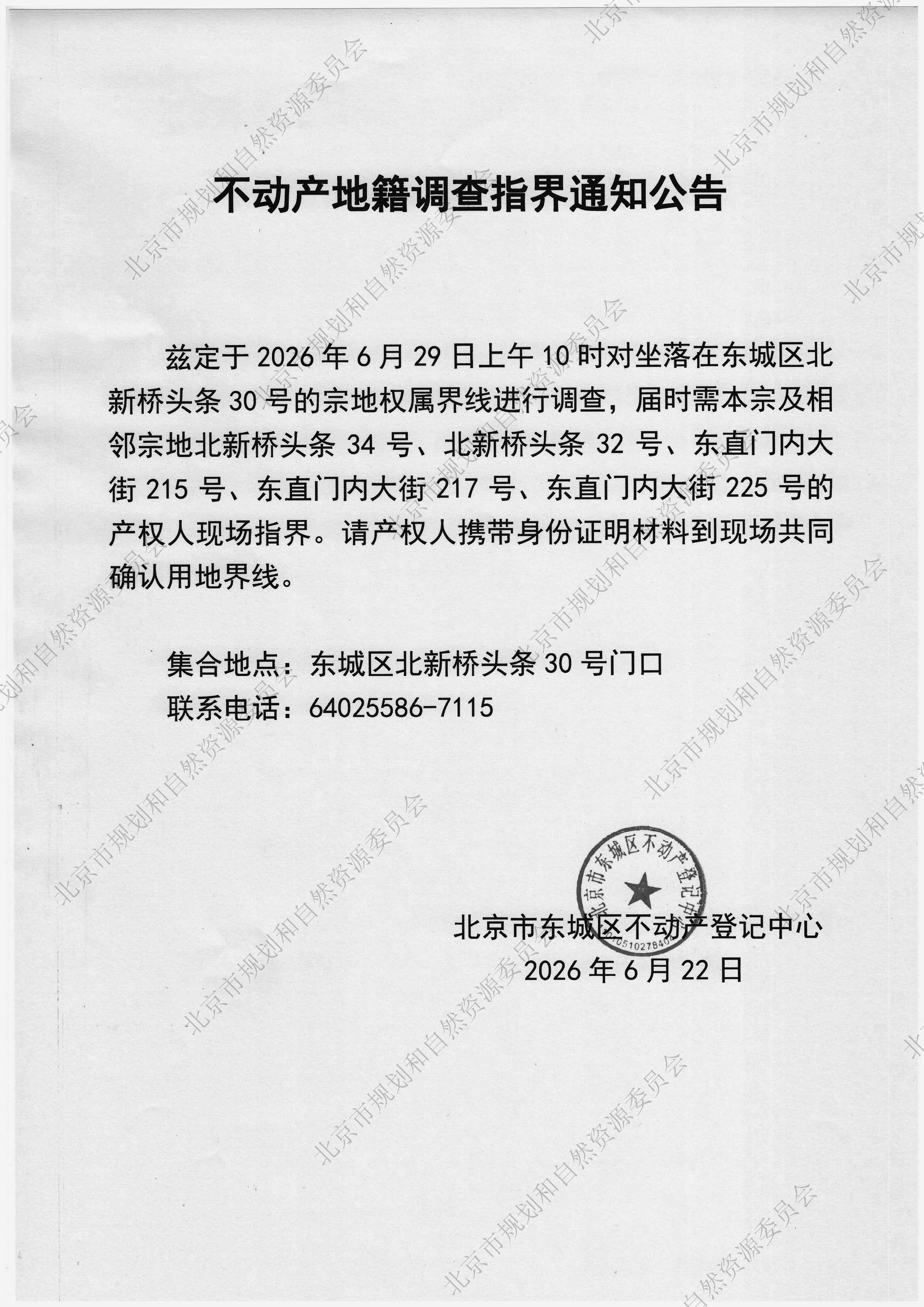 北新桥头条30号.jpg