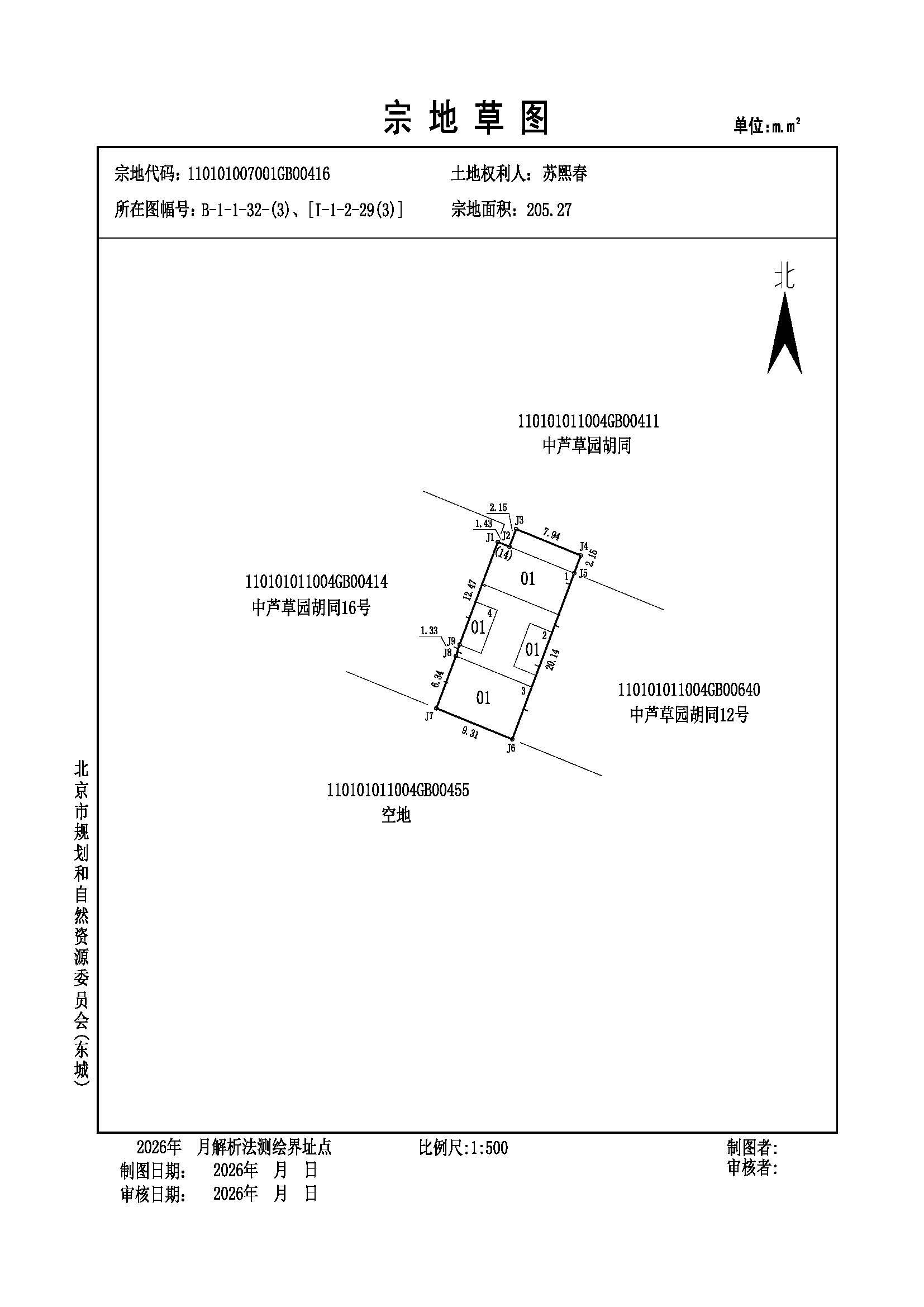 20260807中芦草园胡同14号--公告用图.jpg