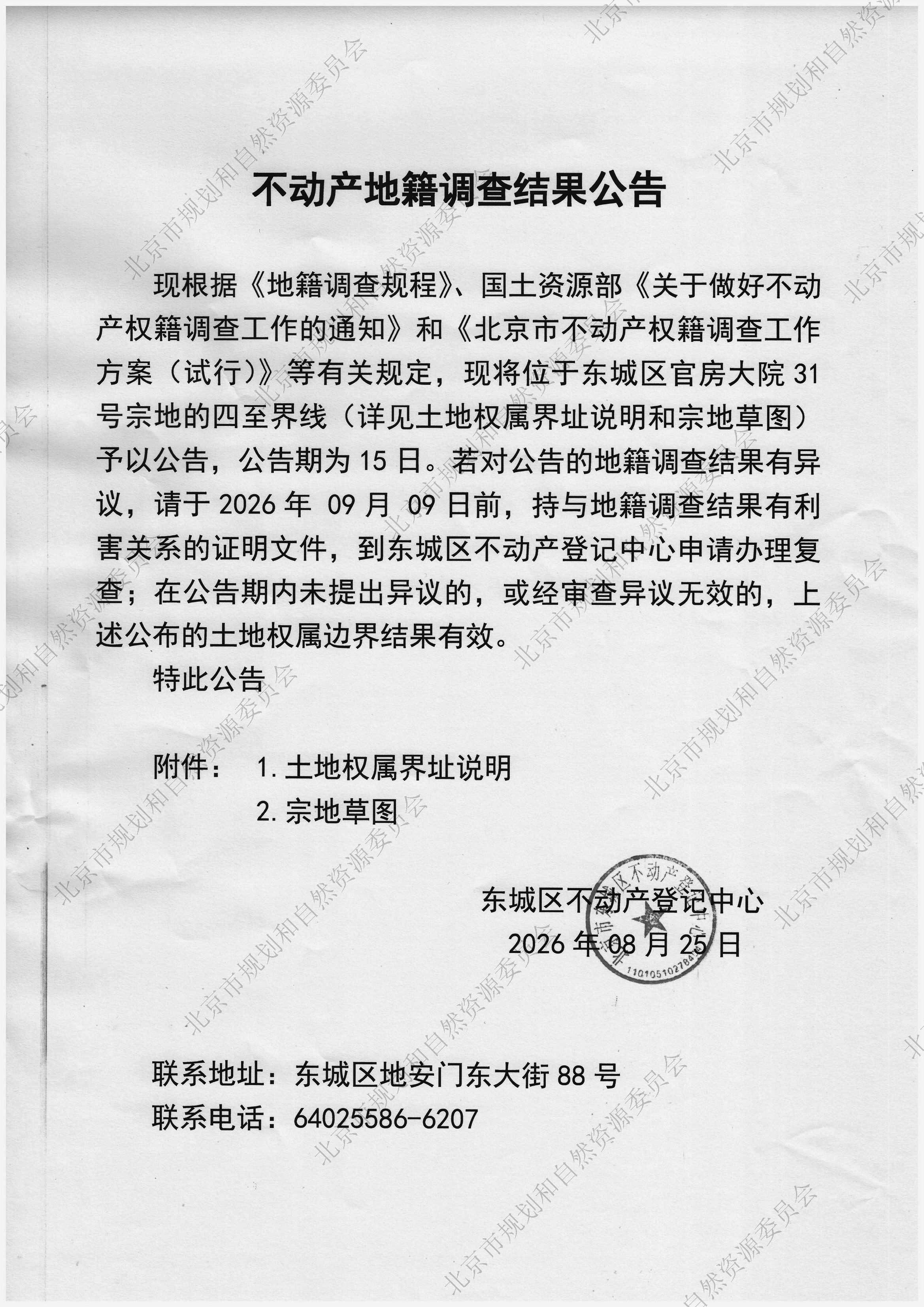 Scan_20260825_135741.jpg