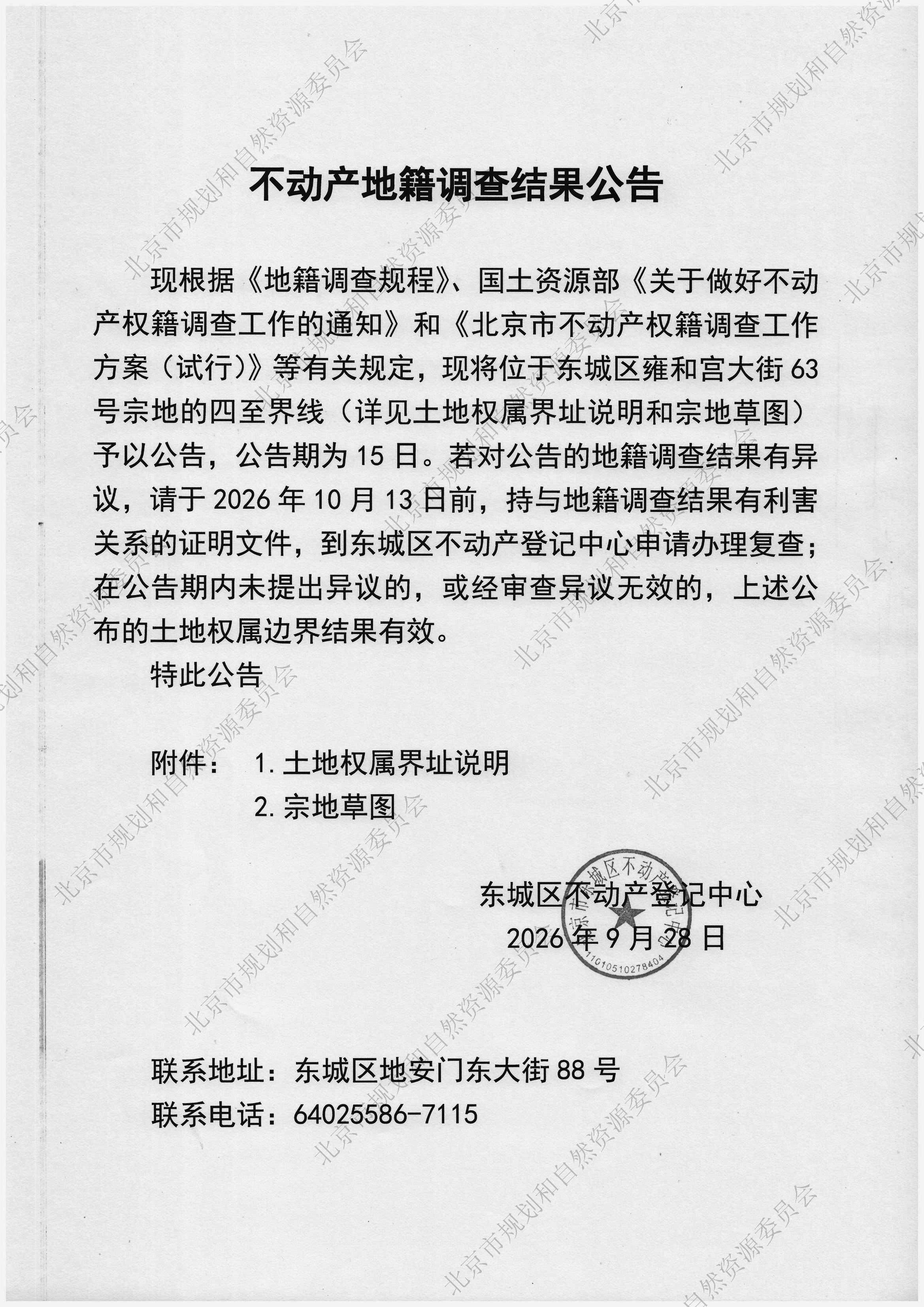 雍和宫大街63(1).jpg
