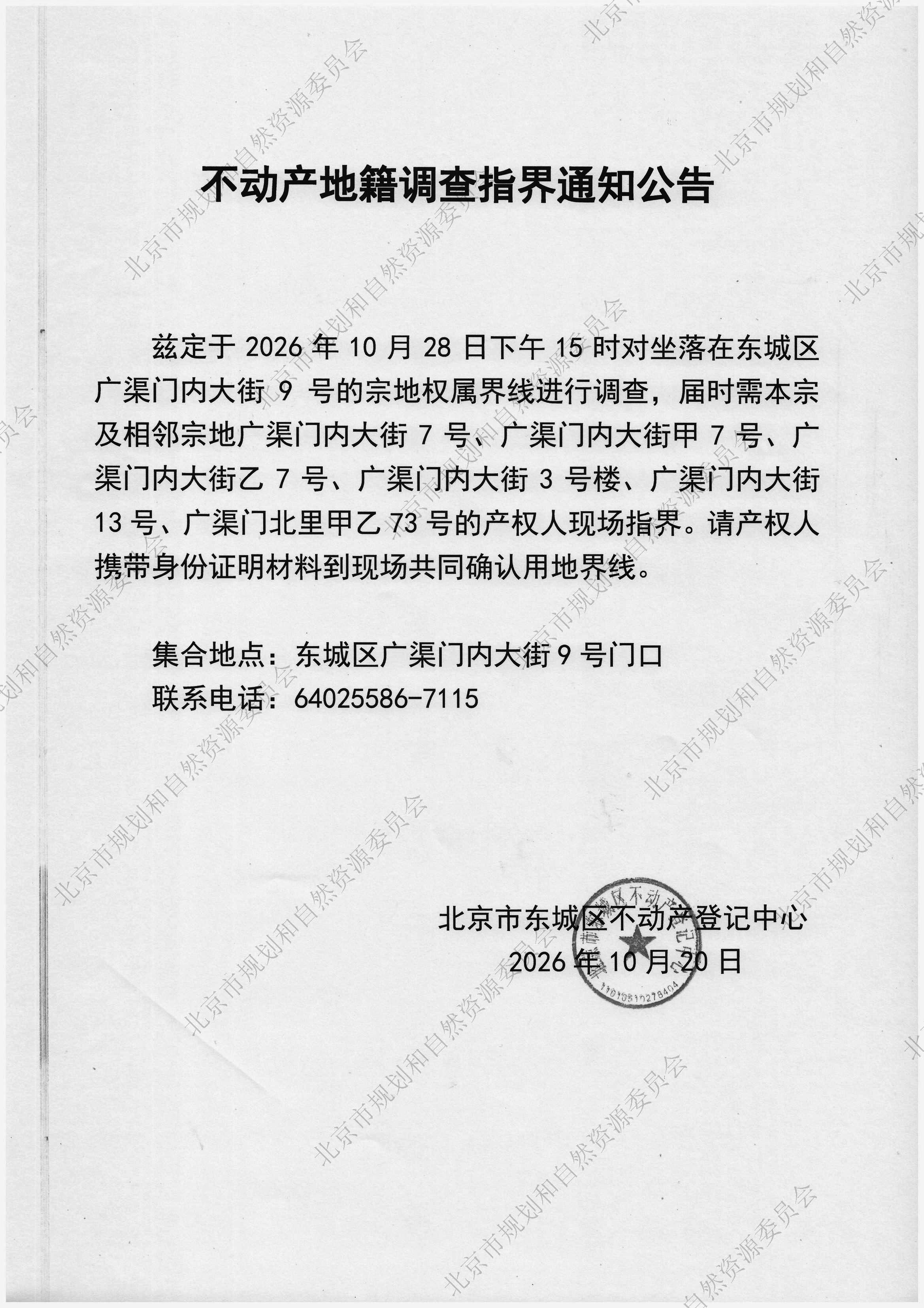 广渠门内大街9号.jpg