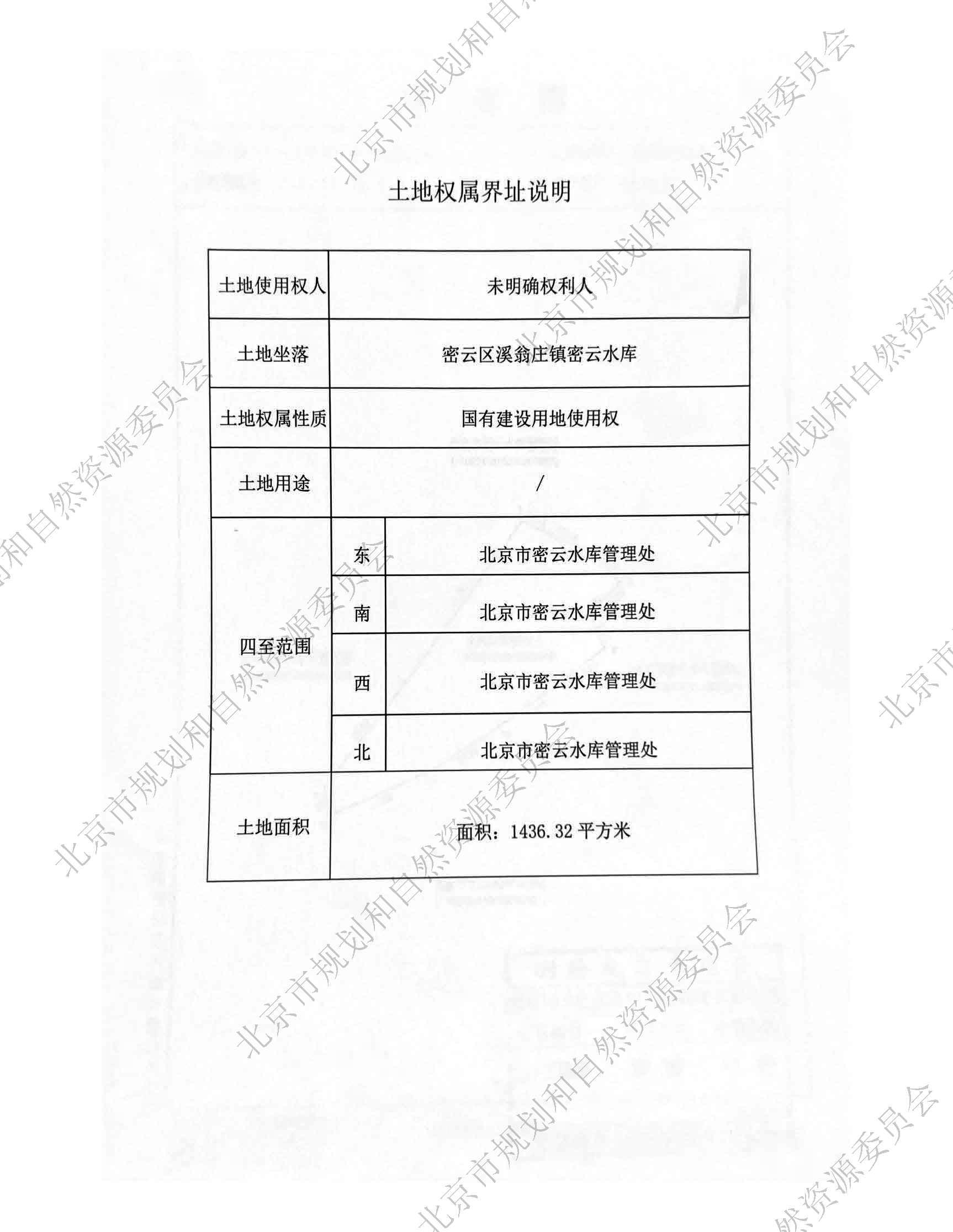 不动产权籍调查结果公告_密云区溪翁庄镇密云水库）32(2).jpg