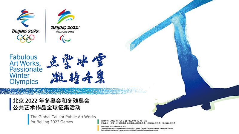 The Global Call for Public Art Works for Beijing 2020 Games