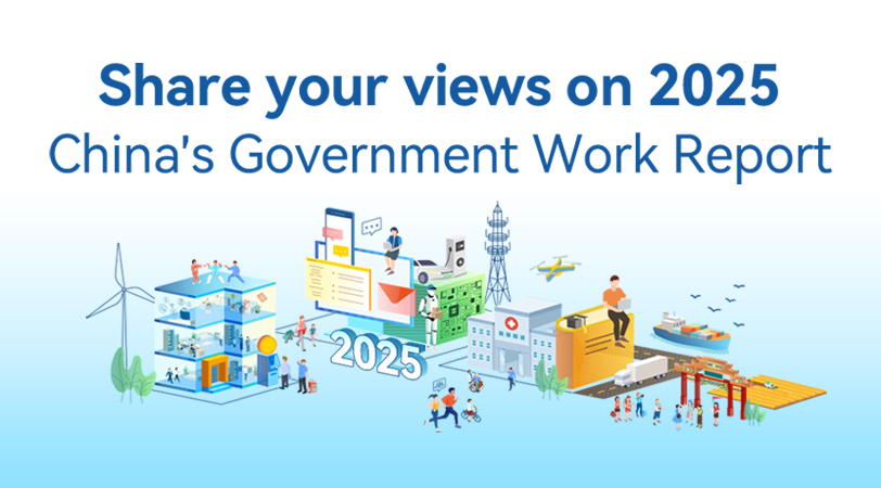 Share Your Views on 2025 China's Government Work Report