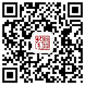 北京规划自然资源微信