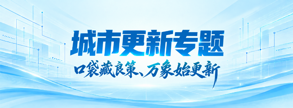 口袋藏良策  万象始更新
