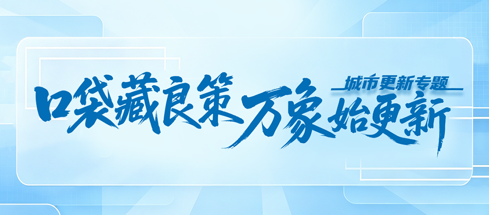 口袋藏良策  万象始更新