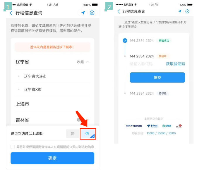 未曾到访中高风险地区所在城市