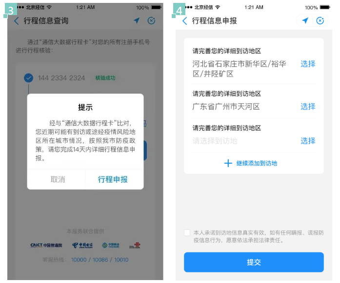 未曾到访中高风险地区所在城市