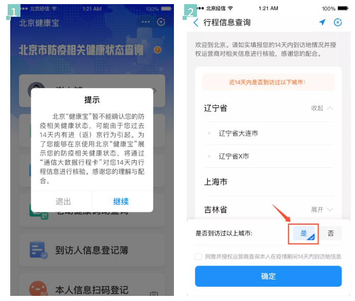 曾到访中高风险地区所在城市
