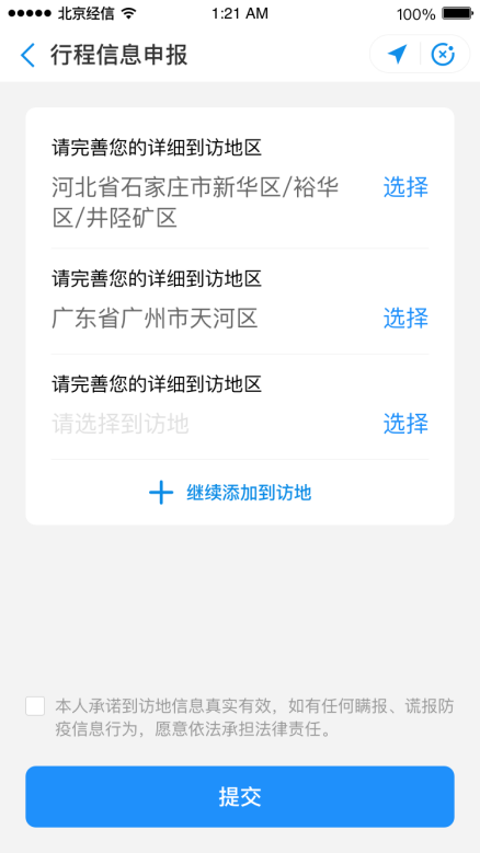 曾到访中高风险地区所在城市