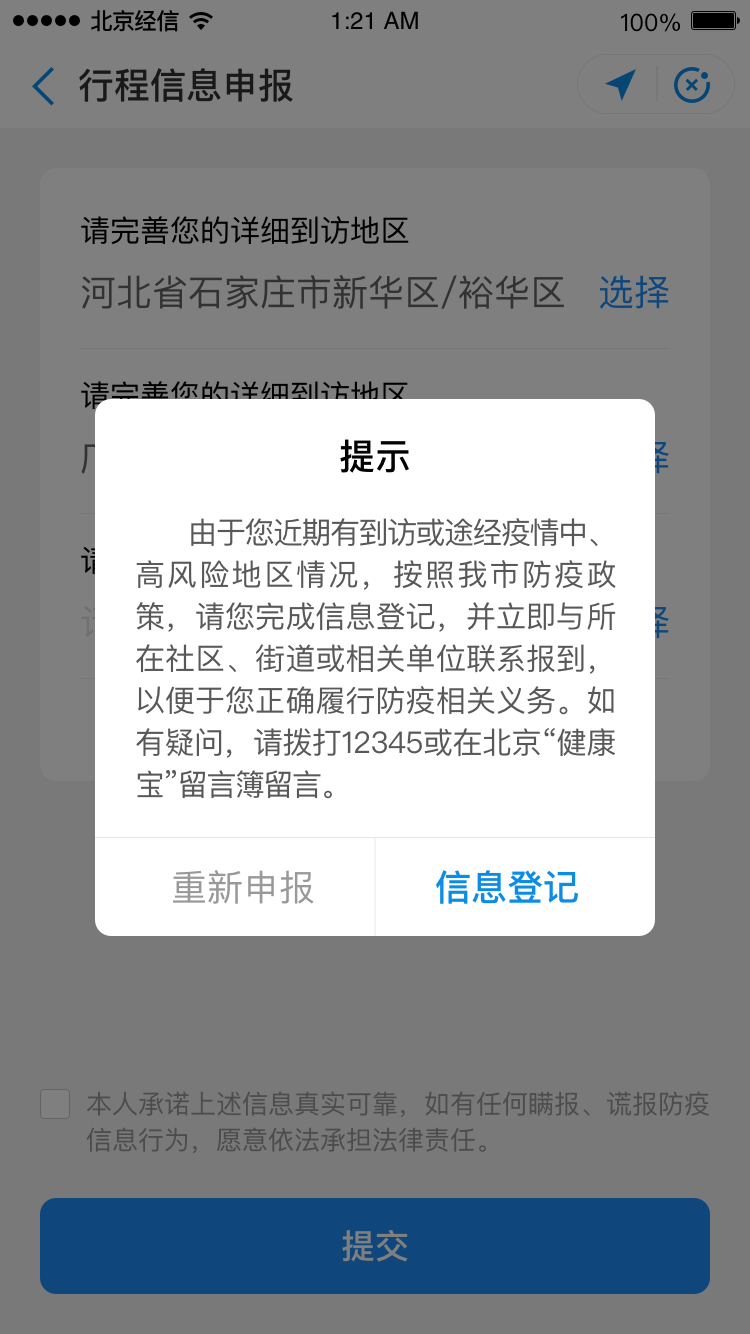 曾到访中高风险地区所在城市