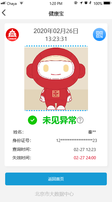 曾到访中高风险地区所在城市
