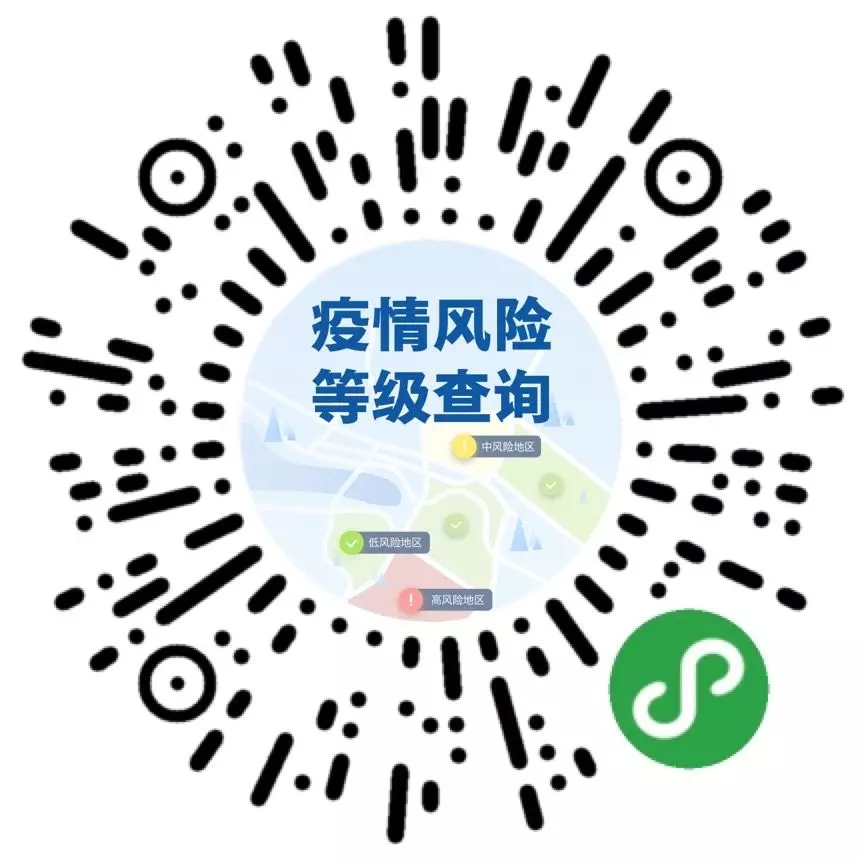 长按识别小程序码  随时查看各地风险等级